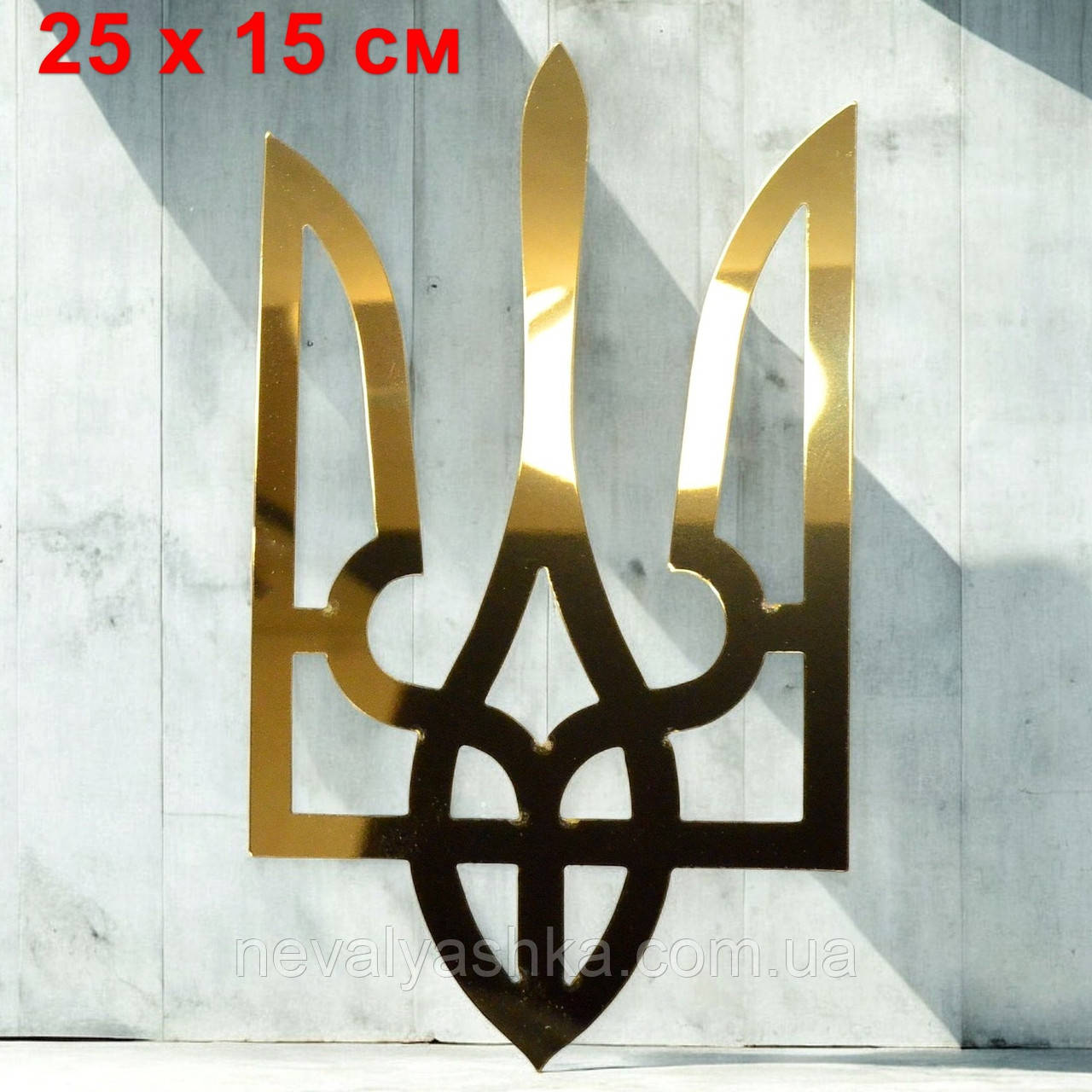 Золотий Тризуб "Герб України Вел." 25х15cм Тризуб у Квіти Фігура з Акрилу на Ритуальний Пам'ятник Дзеркальний Декор Могилу Цвинтар