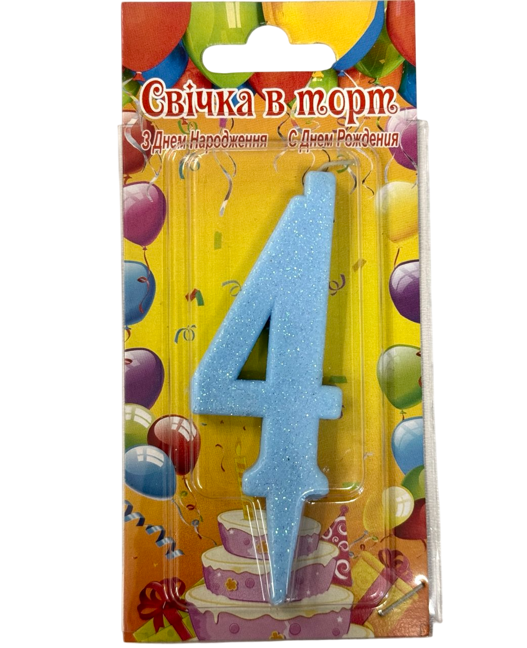 Свічка на торт, блакитна з блискітками "4", фото 1