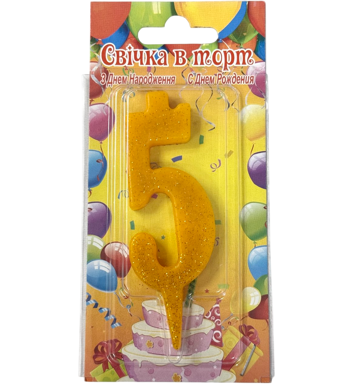 Свічка на торт, жовта з блискітками "5", фото 1