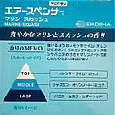 Ароматизатор Eikosha Air Spencer Marine Squash, фото 3