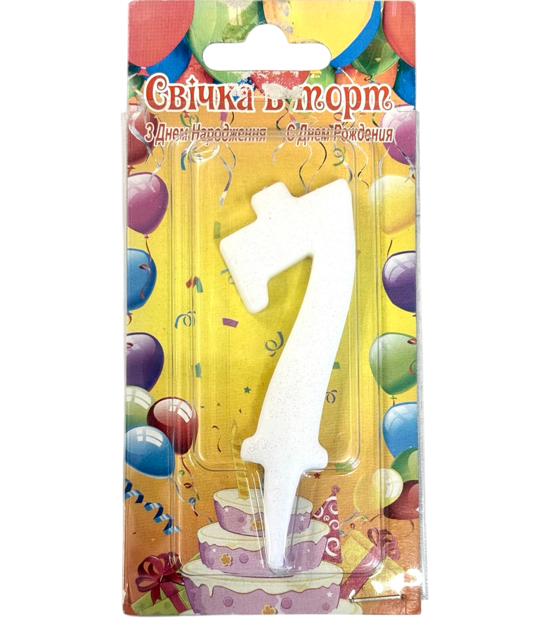 Свічка на торт, біла з блискітками "7", фото 1