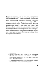 Книга «Френні та Зуї». Автор - Джером Девід Селінджер, фото 5