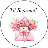 Вафельна картинка 8 Березня 8460