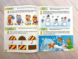 Тести. Підготовка до школи та розвиток дитини (2+). Пегас