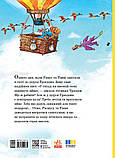 Друзяки-динозаврики. Політ на повітряній кулі. Мелє Ларс, фото 2
