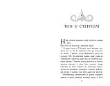 Звіродухи. Падіння звірів. Тріснута земля. Книга 2. Шваб Вікторія, фото 2