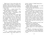 Звіродухи. Падіння звірів. Тріснута земля. Книга 2. Шваб Вікторія, фото 4