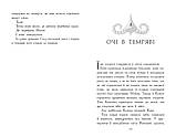 Звіродухи. Падіння звірів. Тріснута земля. Книга 2. Шваб Вікторія, фото 6