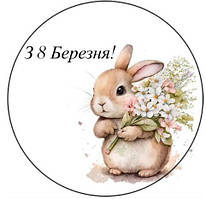 Вафельна картинка 8 Березня 8463