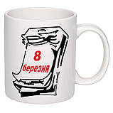 Чашка з друком "8 березня" 330мл (колір білий) (22562), фото 3
