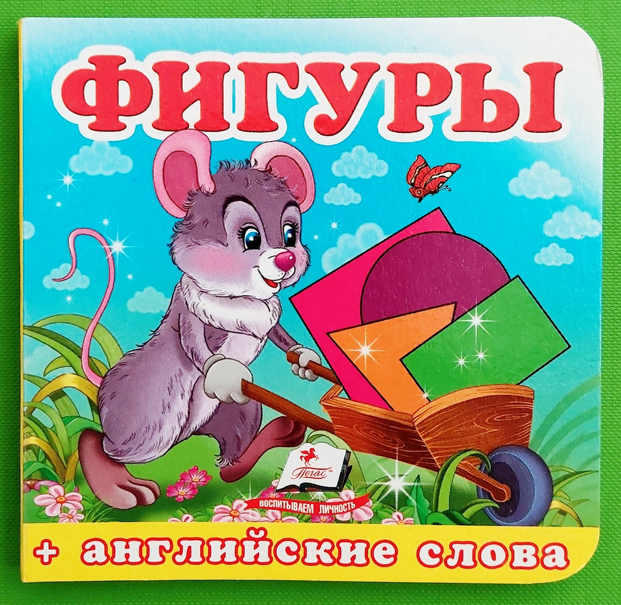 Фигуры Навколишній світ міні Пегас