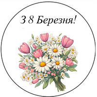 Цукрова картинка 8 Марта 9644