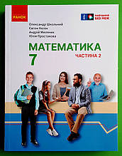 Математика Підручник інтегрованого курсу для 7 класу Частина 2 Олександр Школьний Ранок