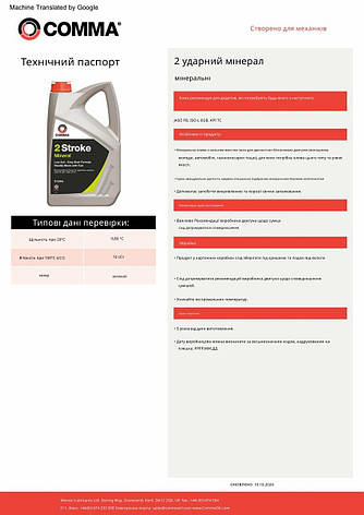 Двотактне масло Comma TWO STROKE OIL 0,5л, фото 3