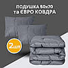 Набір євро Man Maker IDEIA ковдра 200х220 та 2 шт подушка 50х70 сірий штучний пух + маска для сну, фото 9