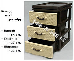 Тумбочка комод пластиковий міні на 3 ящики Ротанг бежевий з коричневим