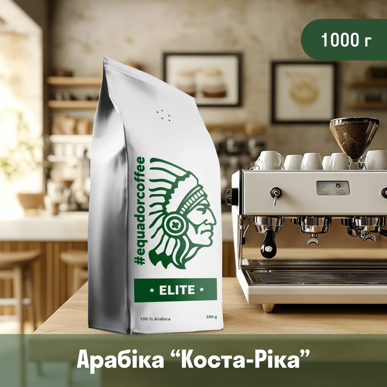 Кава арабіка Коста-Ріка Хані для кав'ярні 1 кг