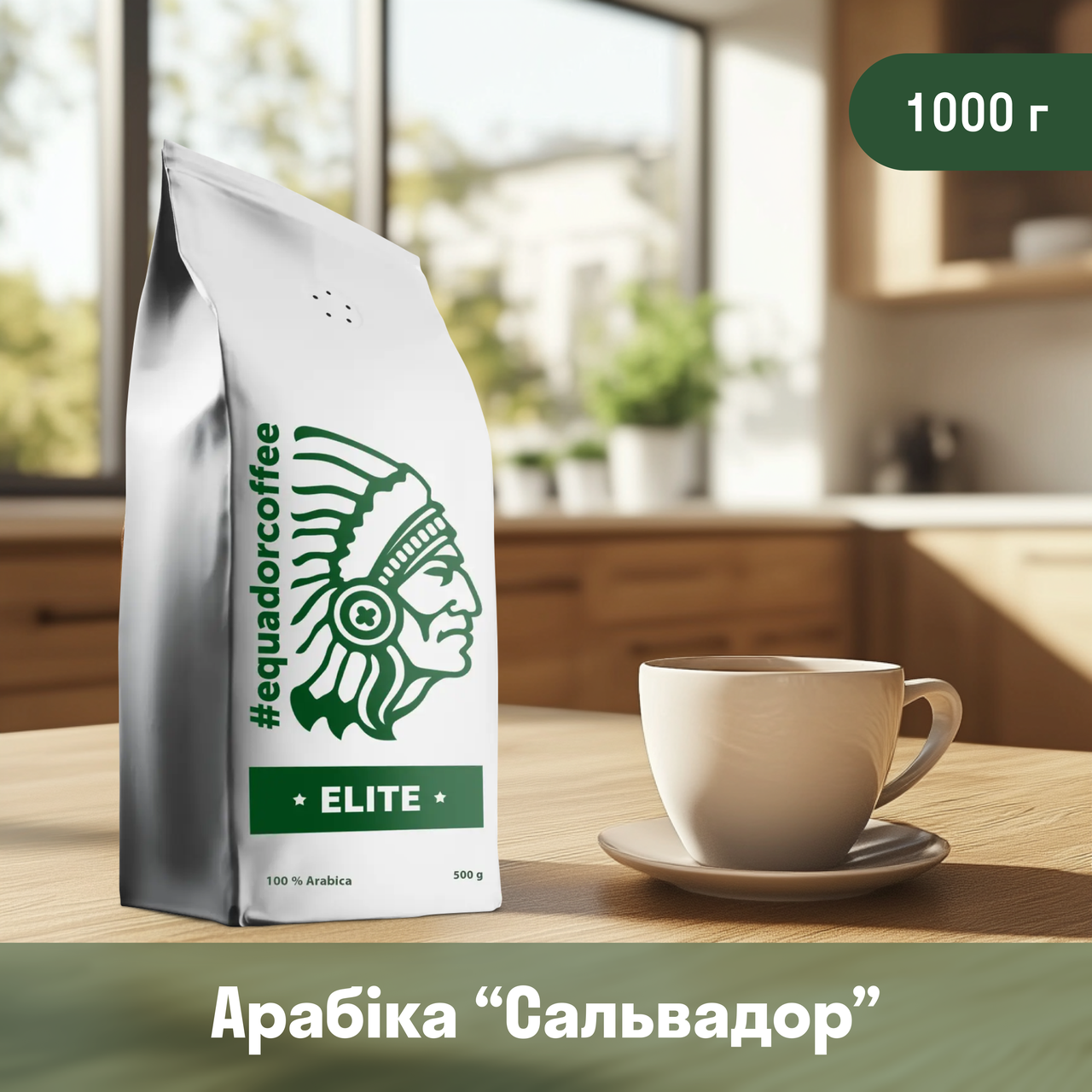 Кава арабіка Сальвадор для кавомашини 1 кг