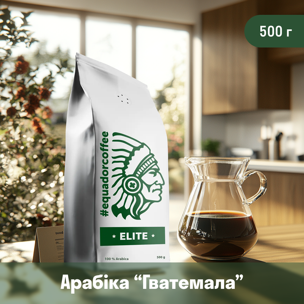 Кава мелена арабіка Гватемала для фільтрів 500 г