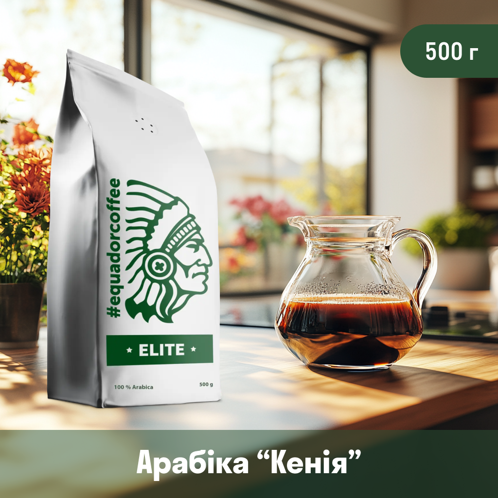 Кава мелена арабіка Кенія Кіріньяга для фільтрів 500 г, фото 1