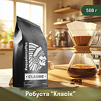 Кава мелена робуста В'єтнам та Уганда для фільтрів 500 г