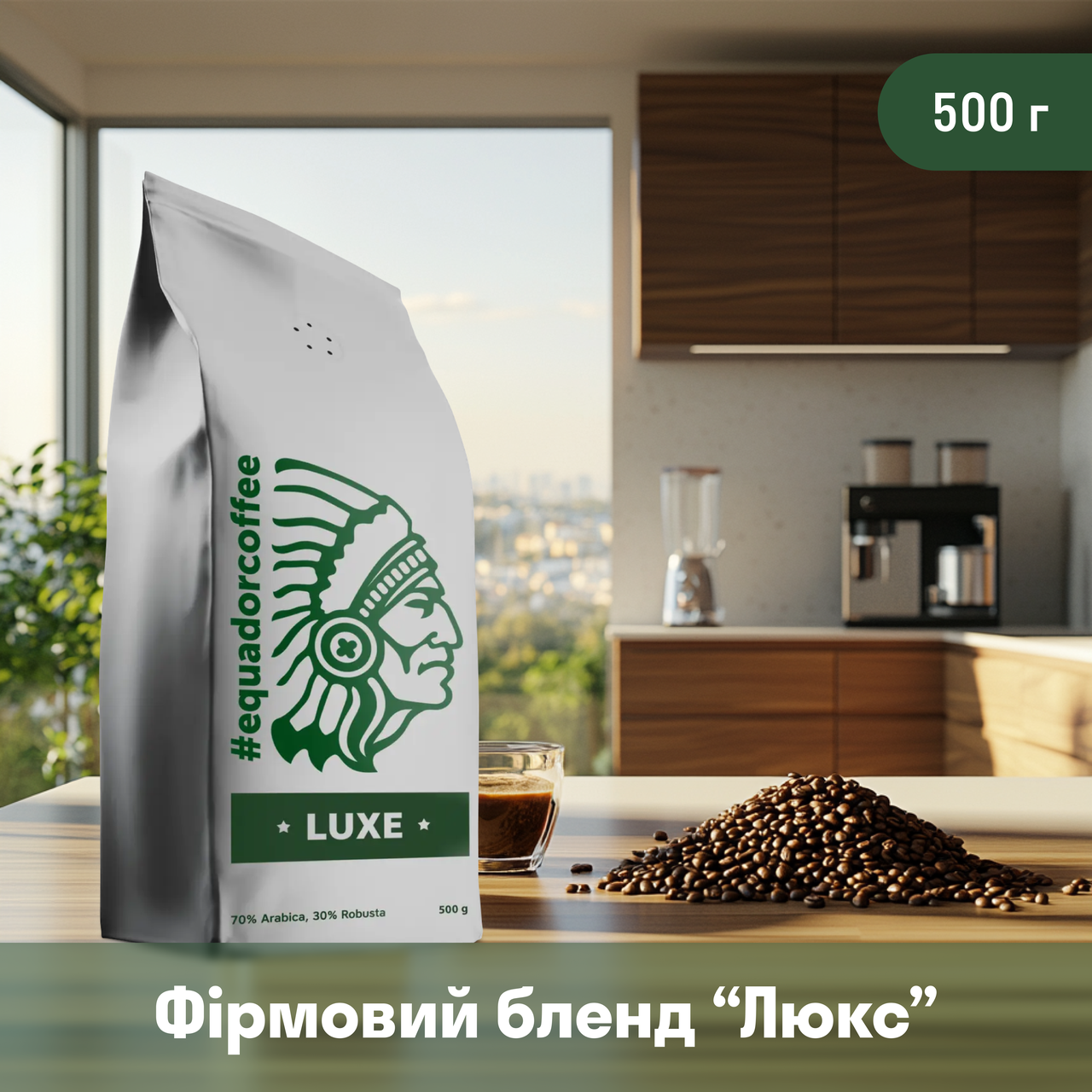 Кава купаж Бразилія В'єтнам Уганда для кавомашини 500 г