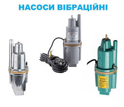 Вібраційні насоси.