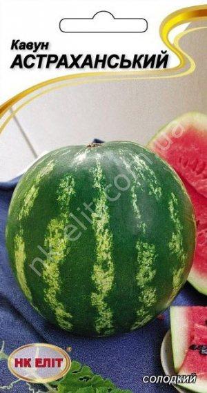 Насіння кавуна Астраханський 2 г НК Еліт
