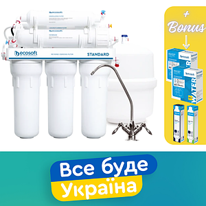 Осмос з МІНЕРАЛІЗАТОРОМ Фільтр зворотного осмосу Ecosoft Standard 6-50 з мінералізатором (арт. MO650MECOSTD)