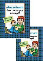 Англійська для молодших школярів 1 частина (Укр. переклад) Шишкова