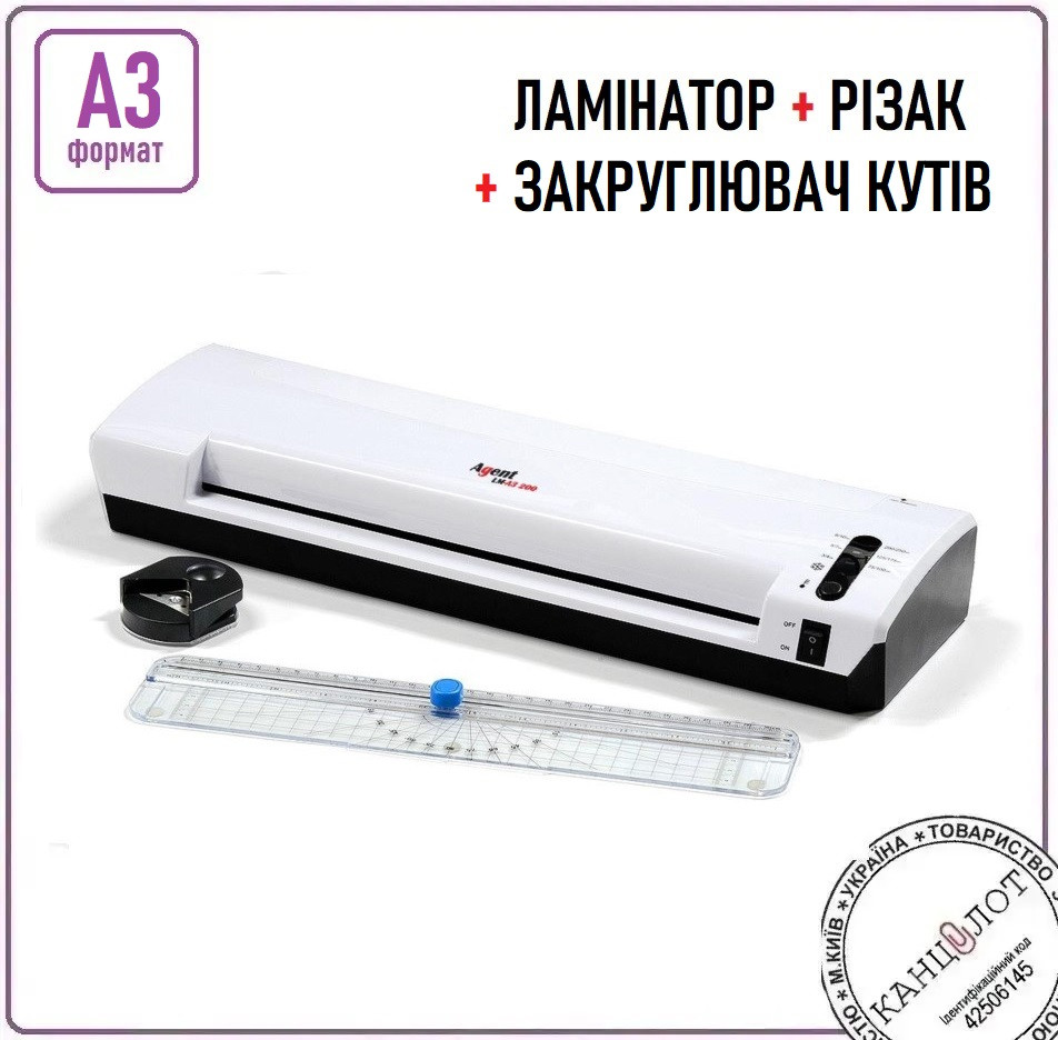 Ламінатор документів AGENT LM-A3 200 3-в-1, формат А3 (3010052), фото 1
