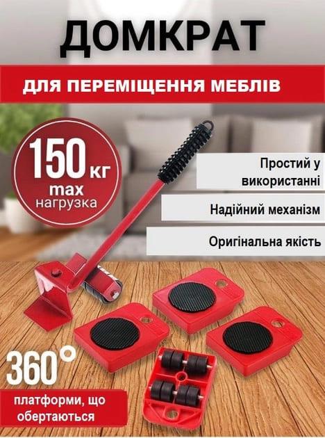 Набір для переміщення меблів 5 предметів MA194