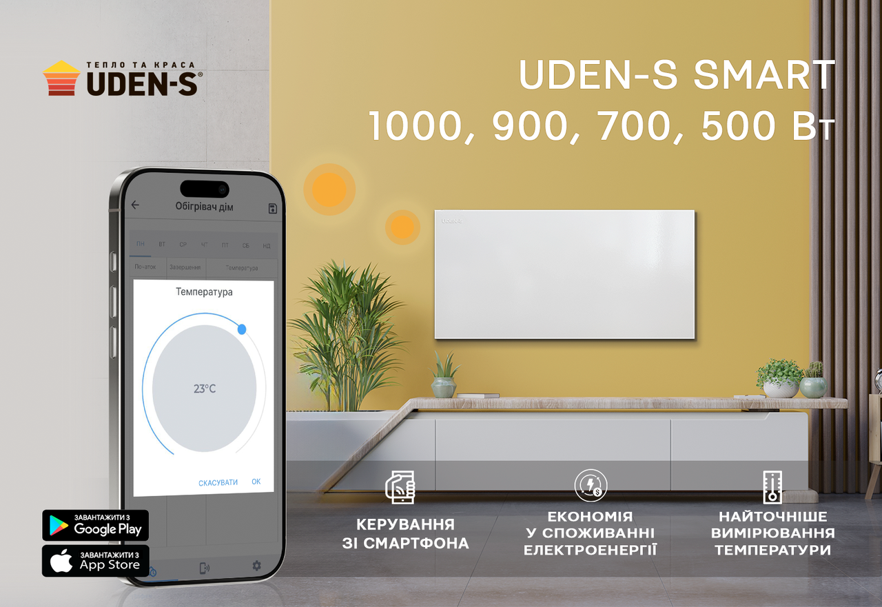 Металокерамічний обігрівач UDEN-S SMART 700 універсал
