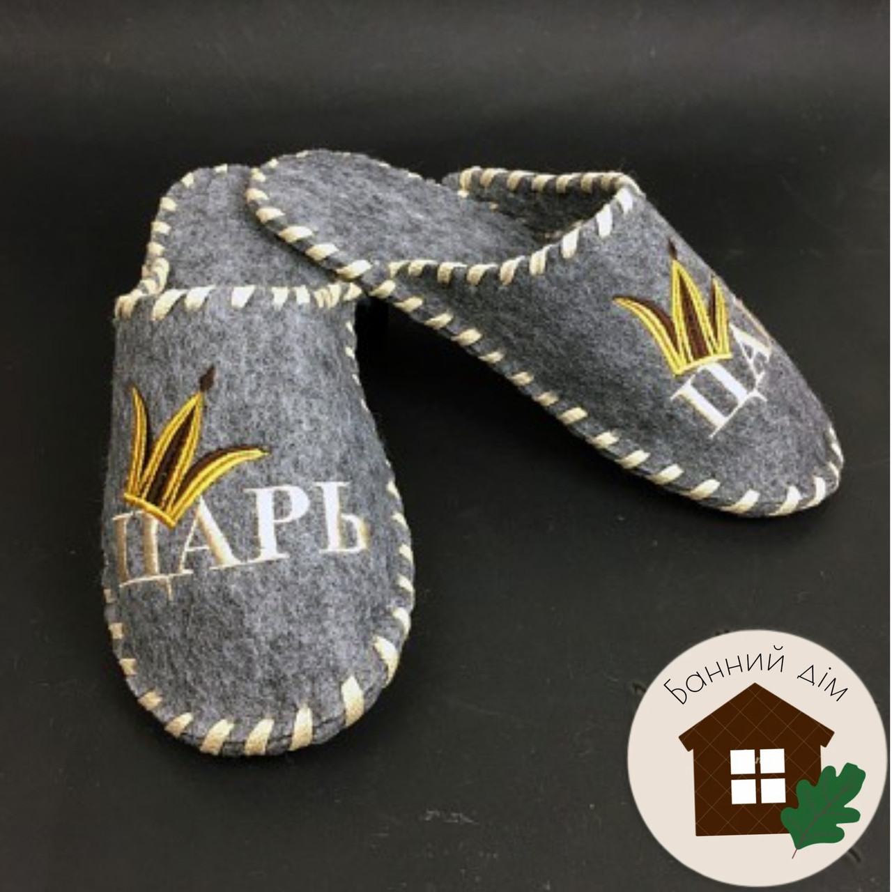 Тапки повстяні плетені (сірі), "Царь", фото 1