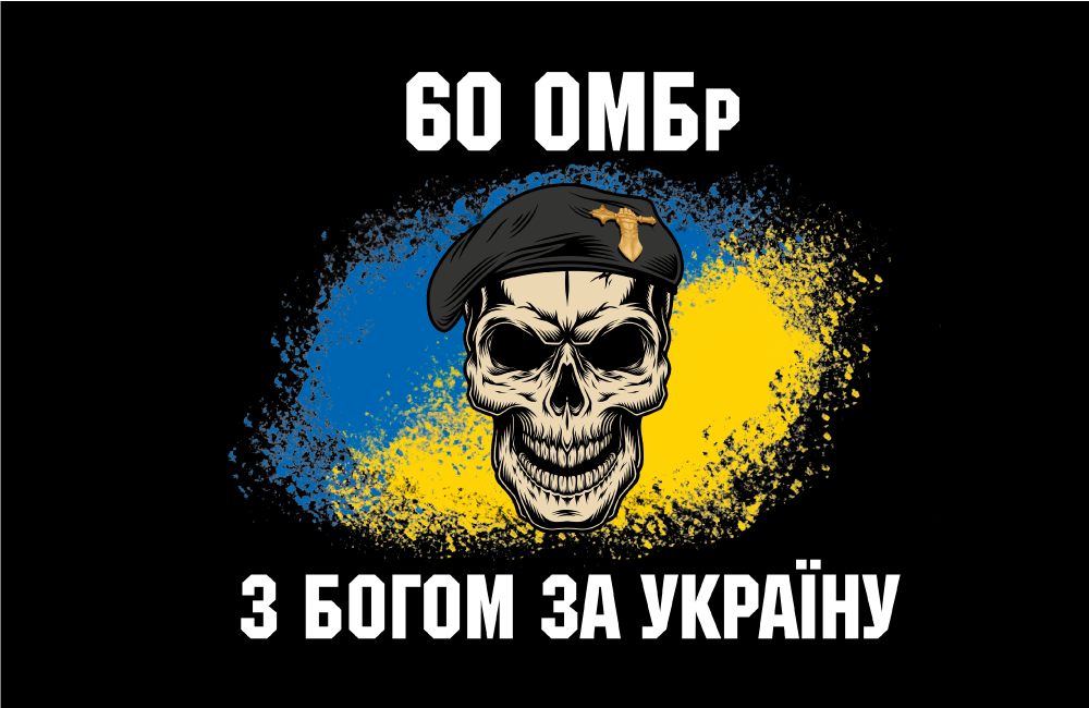 Прапор «60-та окрема механізована бригада, «З Богом за Україну», чорний», фото 1