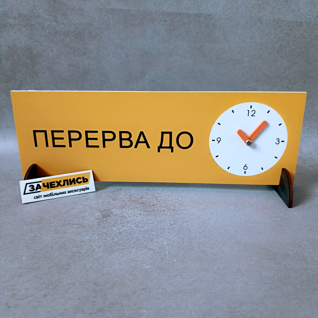 Настільна табличка Перерва зі стрілочками кольорова