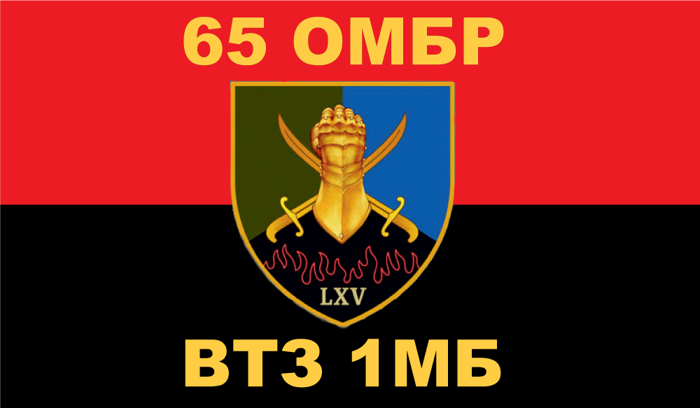 Прапор «65-та окрема механізована бригада, втз, 1-й мб, червоно-чорний», фото 1