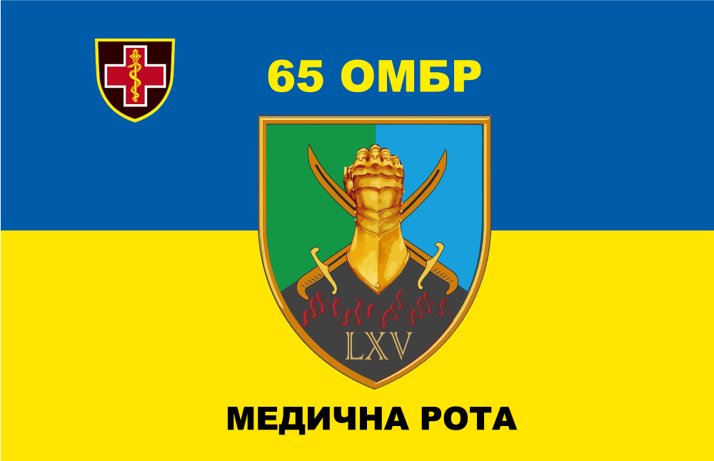 Прапор «65-та окрема механізована бригада, медична рота, синьо-жовтий», фото 1