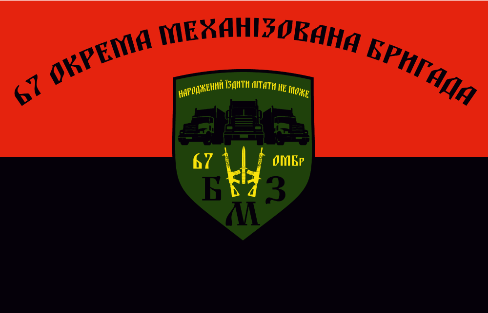 Прапор «67-ма окрема механізована бригада, батальйон матеріального забезпечення, червоно-чорний», фото 1