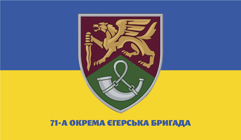 Прапор «71-ша окрема єгерська бригада, синьо-жовтий», фото 1