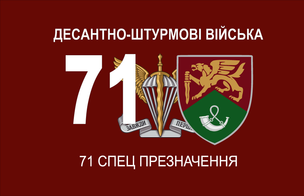 Прапор «71-ша окрема єгерська бригада, десантно-штурмові війська спецпризначення», фото 1