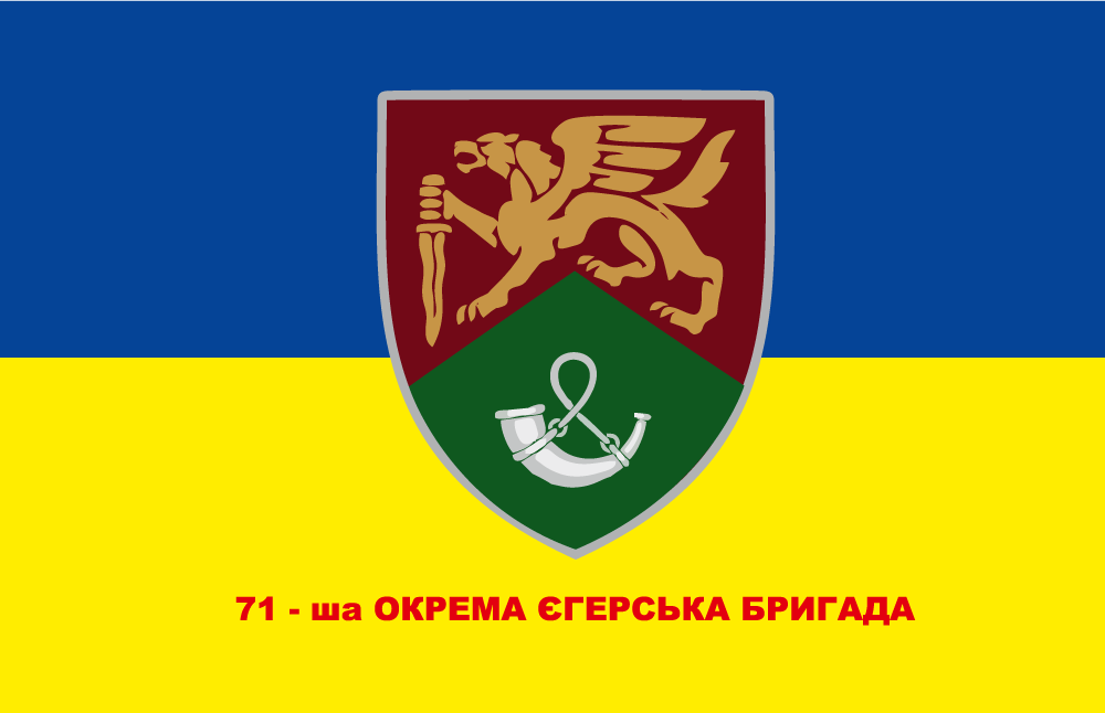 Прапор «71-ша окрема єгерська бригада, червоний напис», фото 1