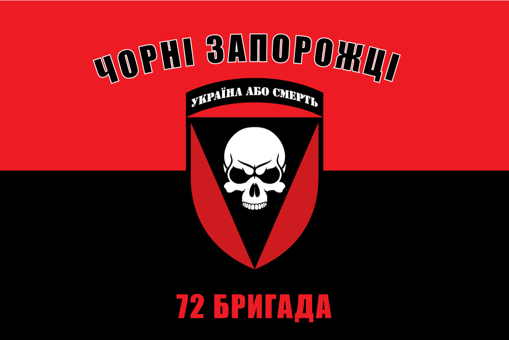 Прапор «72-га окрема механізована бригада «Чорні запорожці», «Україна або смерть», червоно-чорний», фото 1