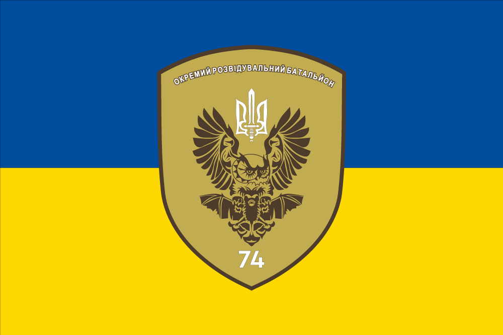 Прапор «74-й окремий розвідувальний батальйон, синьо-жовтий, варіант 2», фото 1
