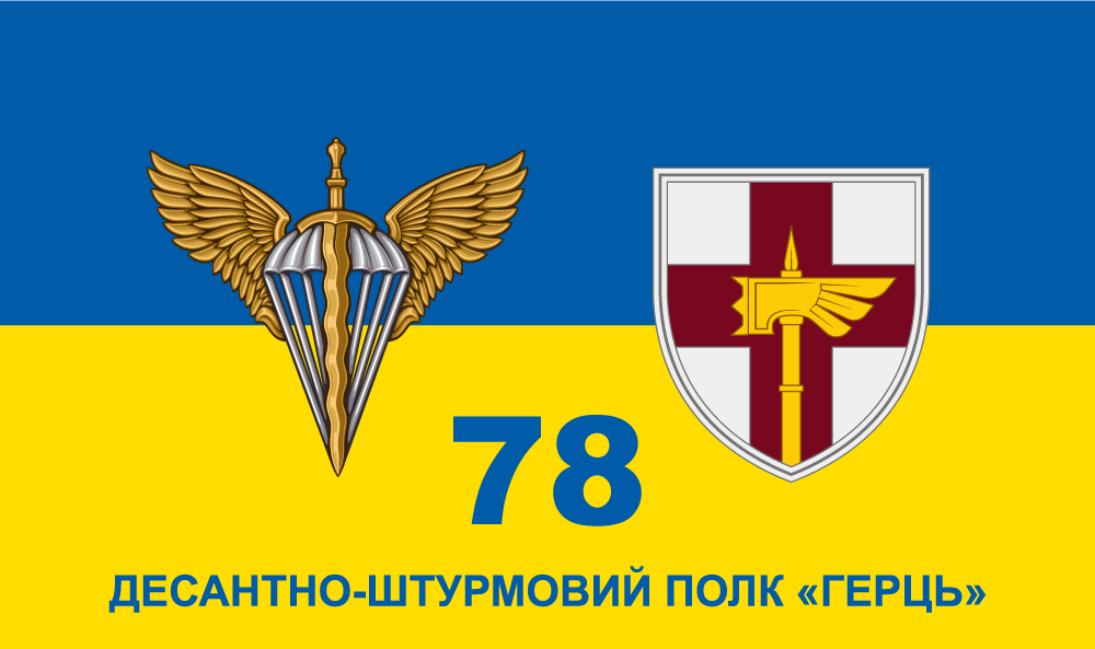 Прапор «78-й десантно-штурмовий полк «Герць» варіант 2», фото 1