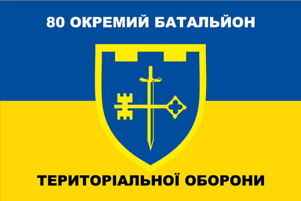 Прапор «80-й окремий батальйон територіальної оборони», фото 1