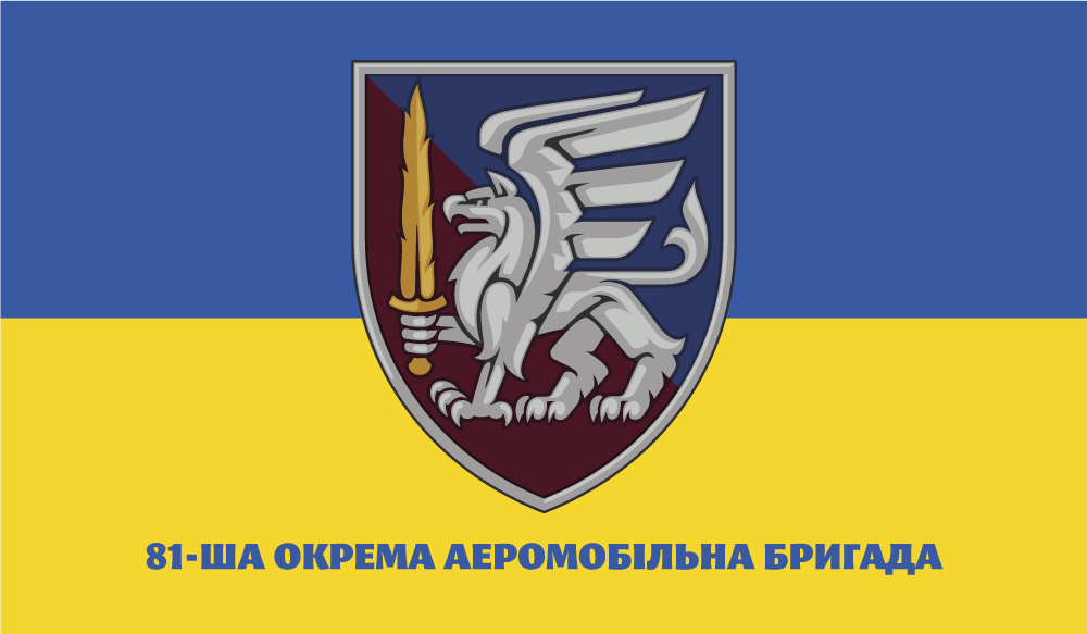 Прапор «81-та окрема аеромобільна бригада, синьо-жовтий», фото 1