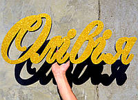 Имя из Пенопласта 20-90 см с Блёстками на Фотосессию День Рождения на Крещение Крестины Хрещення Народження ДР