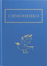 Українська поезія. Комплект із 3 книг, фото 5