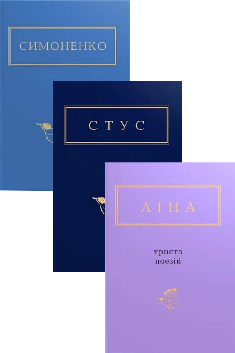 Українська поезія. Комплект із 3 книг